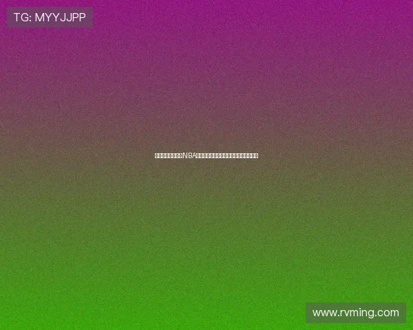 王子体育带你畅享NBA直播全程精彩赛事，不容错过的篮球盛宴