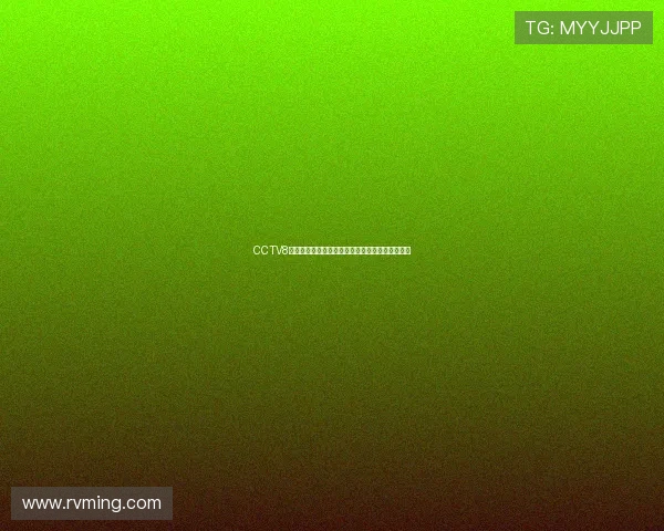 CCTV8体育直播在线观看全程高清赛事回放精彩不容错过